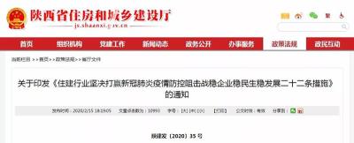 對建筑施工企業(yè)實施補貼！陜西省住建廳發(fā)布穩(wěn)發(fā)展22條
